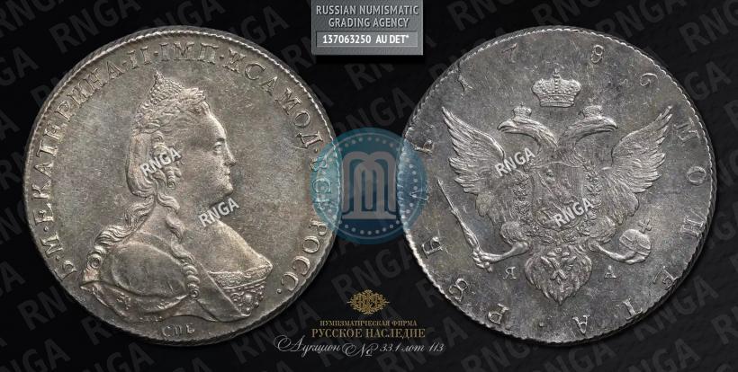 Picture 1 rouble 1786 year СПБ-ЯА 