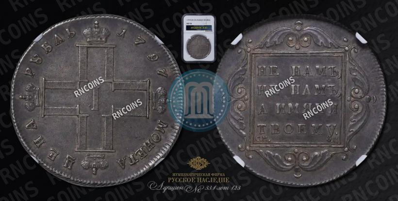 Picture 1 rouble 1797 year СМ-ФЦ "Heavy"
