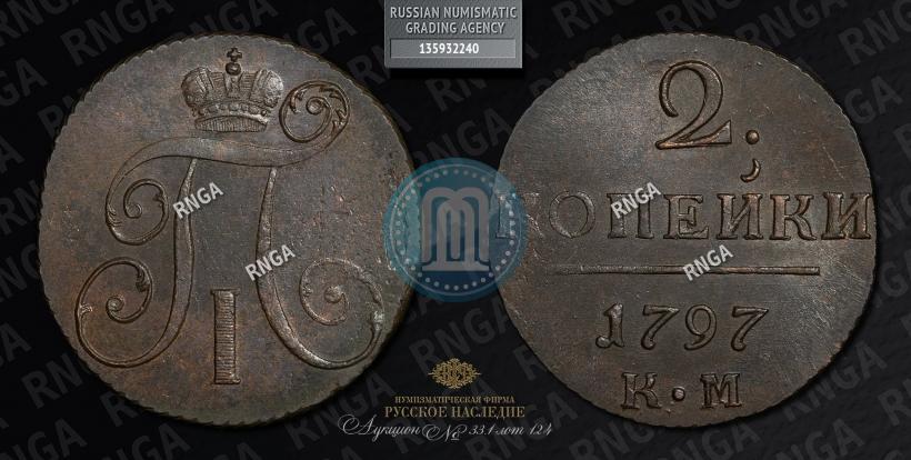 Picture 2 kopecks 1797 year КМ 