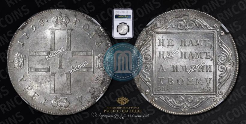 Picture Poltina 1798 year СМ-МБ 