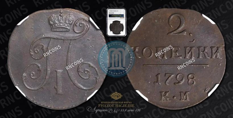 Picture 2 kopecks 1798 year КМ 