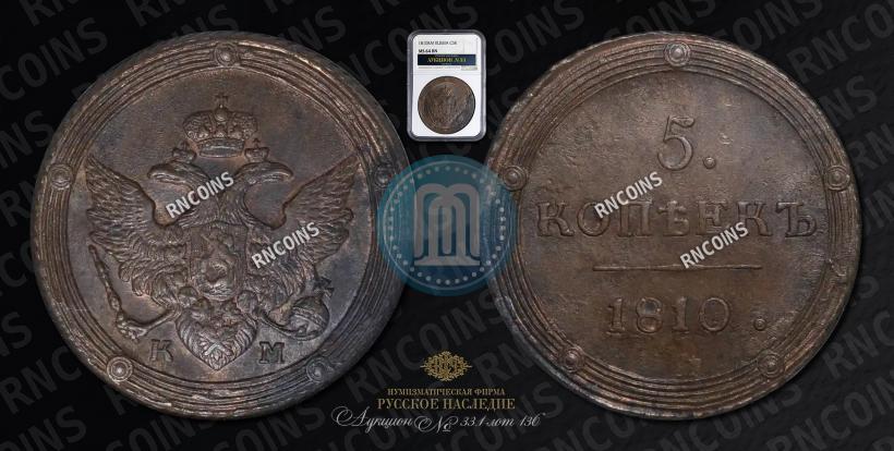 Picture 5 kopecks 1810 year КМ 
