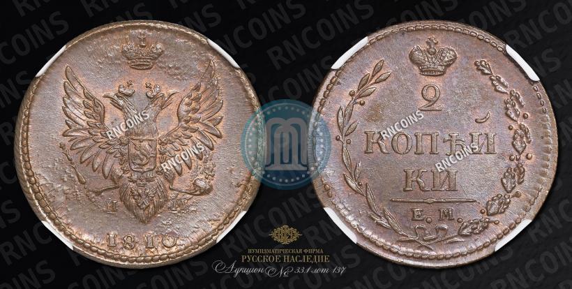 Picture 2 kopecks 1810 year ЕМ-НМ 