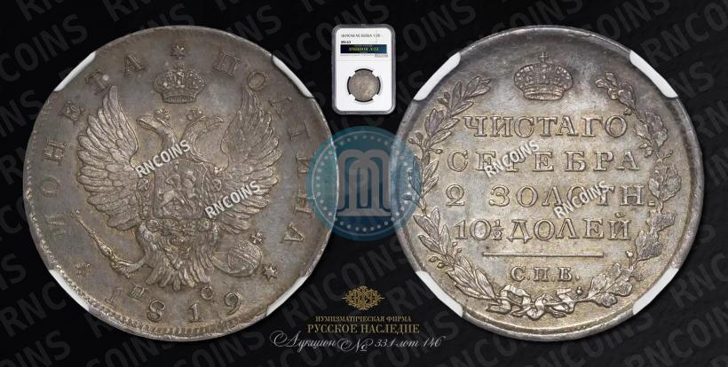 Picture Poltina 1819 year СПБ-ПС 