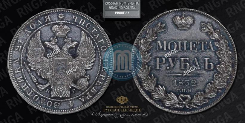 Picture 1 rouble 1832 year СПБ-НГ 