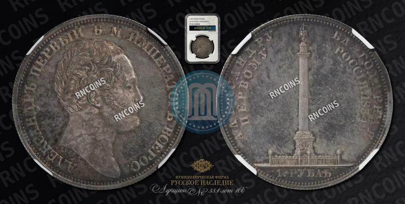 Picture 1 rouble 1834 year GUBE F. "In memory of unveiling of the Alexander column"