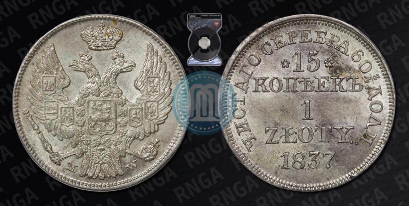 Picture 15 kopecks - 1 złoty 1837 year MW 