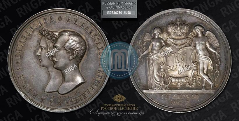 Picture Medal 1841 year H. GUBE. FECIT "In the memory of the wedding of the crown prince"