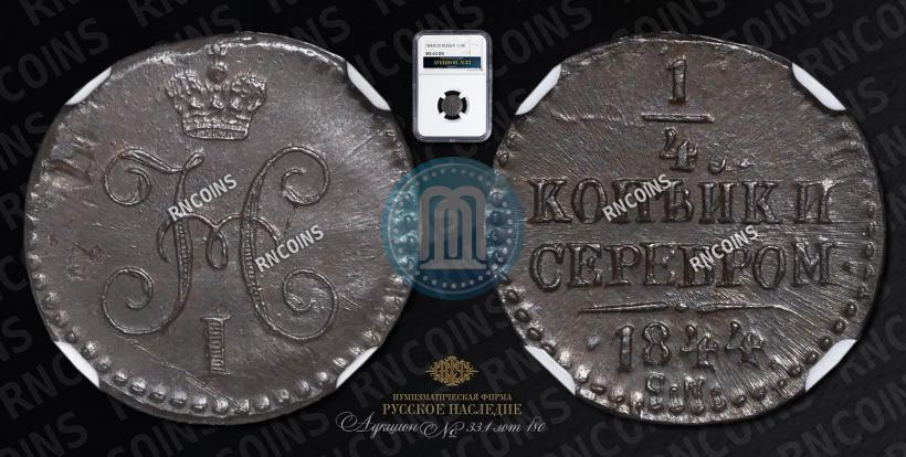 Picture 1/4 kopeck 1844 year СМ 