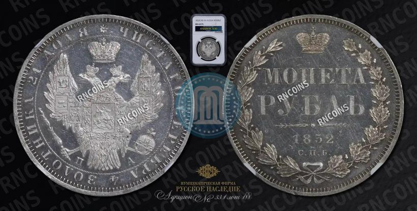 Picture 1 rouble 1852 year СПБ-ПА 