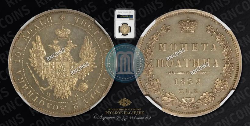 Picture Poltina 1852 year СПБ-ПА 