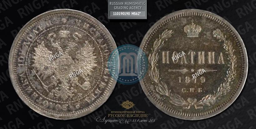Picture Poltina 1879 year СПБ-НФ 