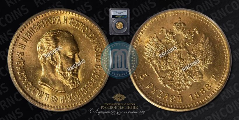 Picture 5 roubles 1888 year (АГ) 