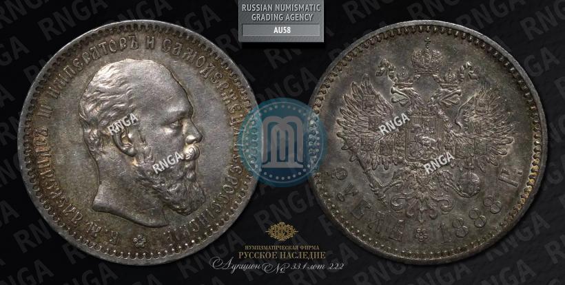 Picture 1 rouble 1888 year (АГ) 