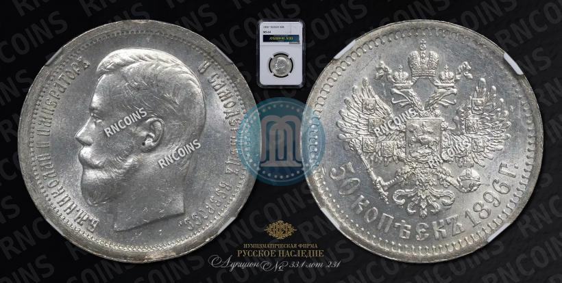 Picture 50 kopecks 1896 year (*) 