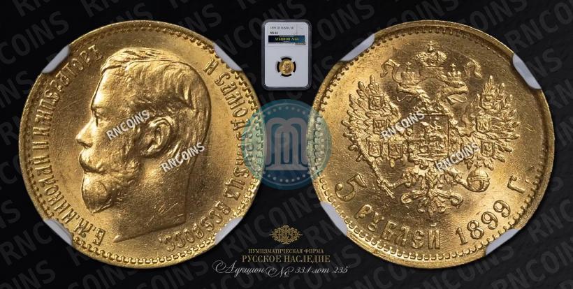 Picture 5 roubles 1899 year (ФЗ) 