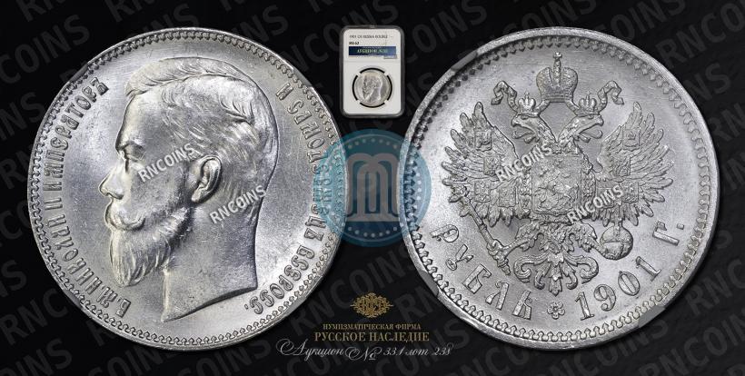 Picture 1 rouble 1901 year (ФЗ) 