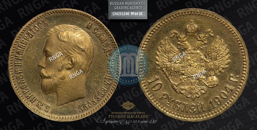 Picture 10 roubles 1904 year (АР) 