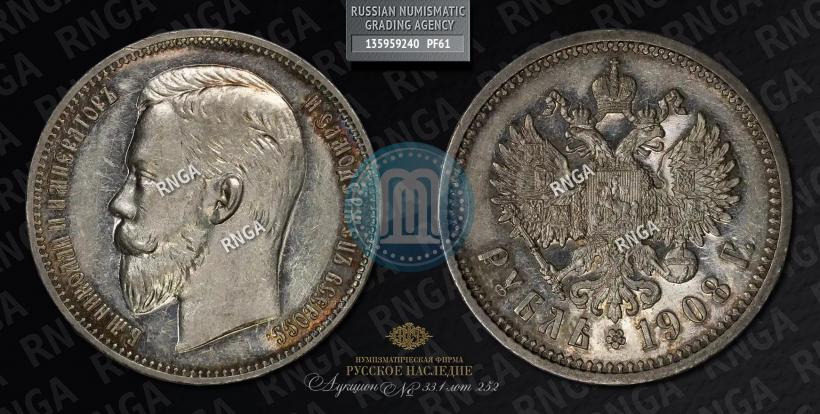 Фото 1 рубль 1908 года (ЭБ) 