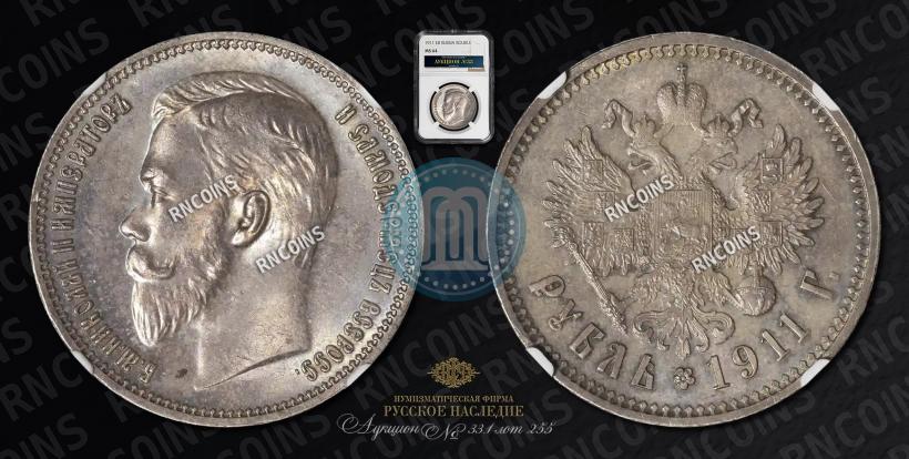 Picture 1 rouble 1911 year (ЭБ) 
