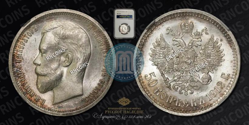 Picture 50 kopecks 1912 year (ЭБ) 