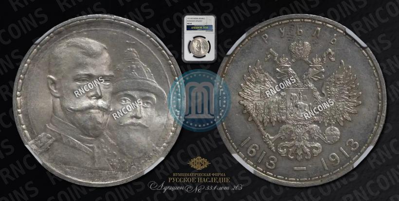 Picture 1 rouble 1913 year (ВС) "In commemoration of tercentenary of Romanov's dynasty"