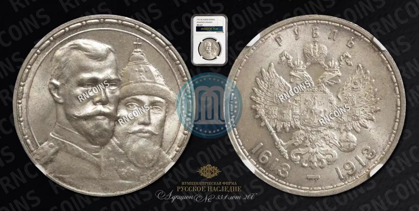 Picture 1 rouble 1913 year (ВС) "In commemoration of tercentenary of Romanov's dynasty"