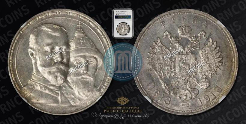 Picture 1 rouble 1913 year (ВС) "In commemoration of tercentenary of Romanov's dynasty"