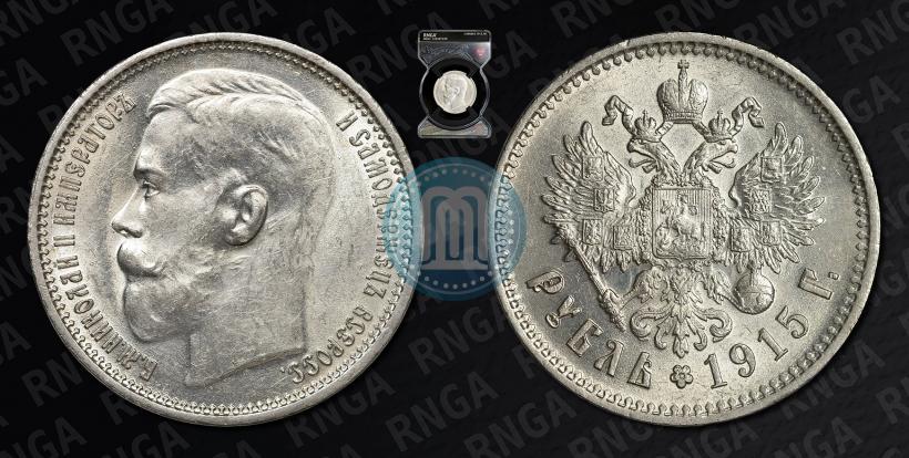 Picture 1 rouble 1915 year (ВС) 