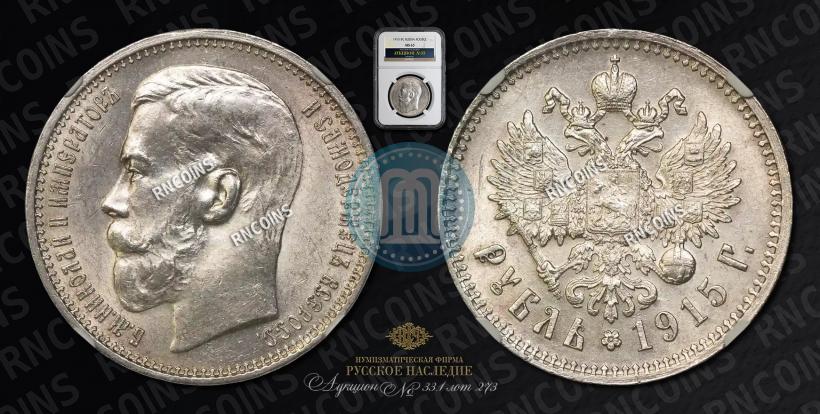 Picture 1 rouble 1915 year (ВС) 