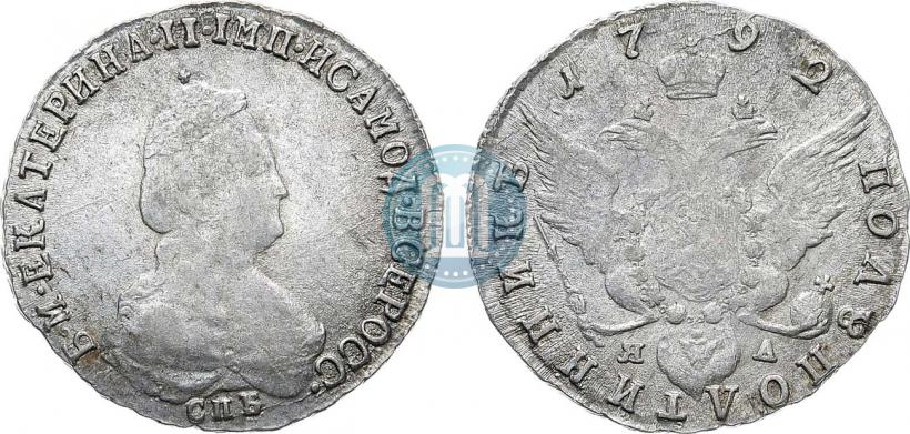 Picture Polupoltinnik 1792 year СПБ-ЯА 
