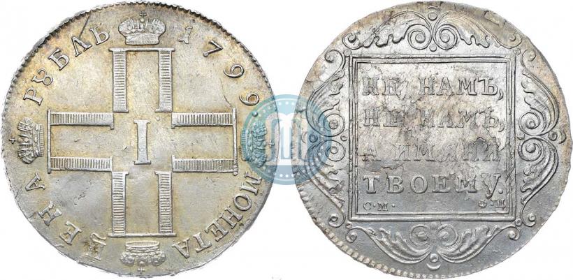 Фото 1 рубль 1799 года СМ-ФЦ 