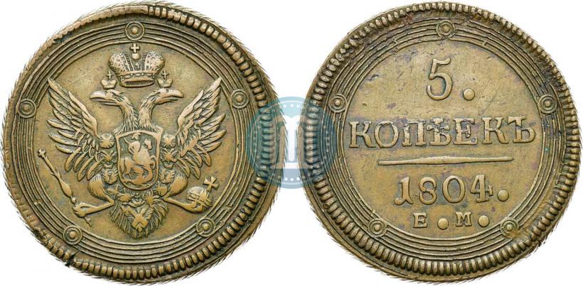 Фото 5 копеек 1804 года ЕМ 