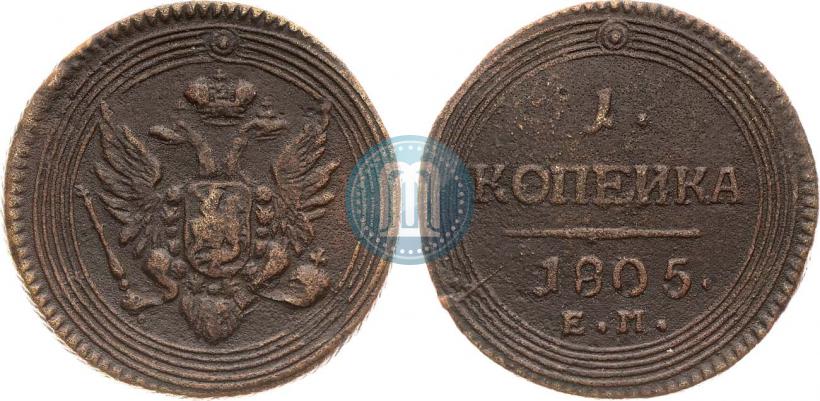 Picture 1 kopeck 1805 year ЕМ 