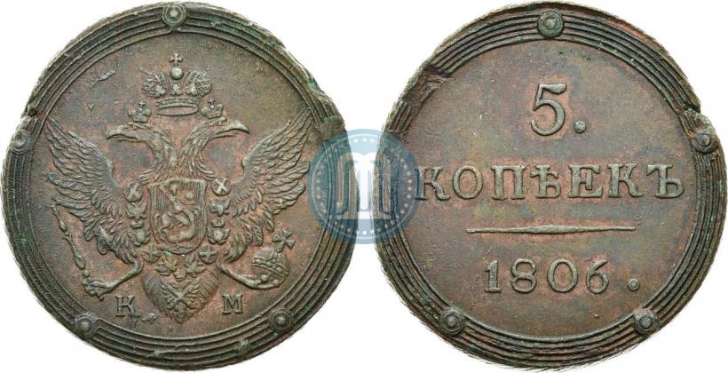Фото 5 копеек 1806 года КМ 