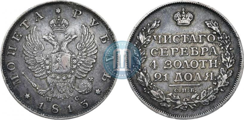 Фото 1 рубль 1813 года СПБ-ПС 