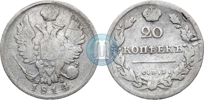 Фото 20 копеек 1814 года СПБ-ПС 