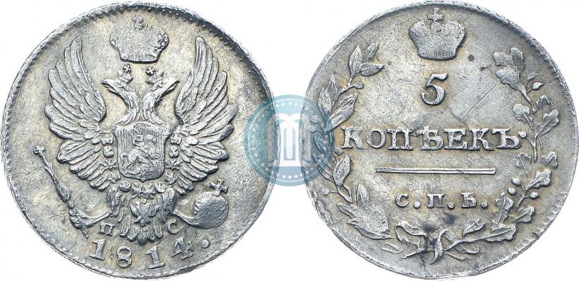 Фото 5 копеек 1814 года СПБ-ПС 