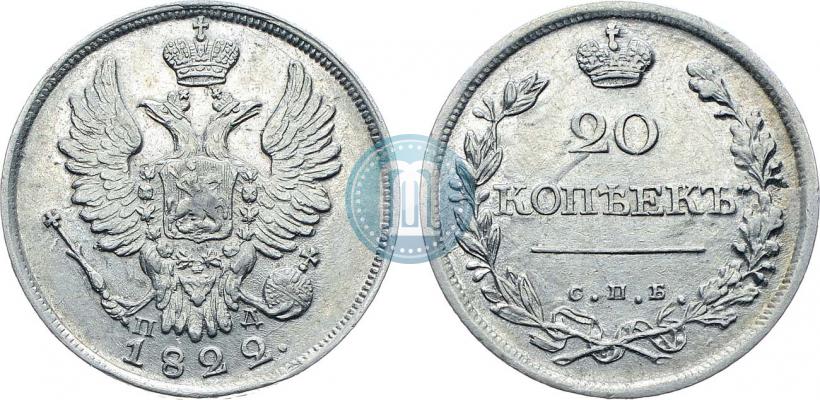 Picture 20 kopecks 1822 year СПБ-ПД 