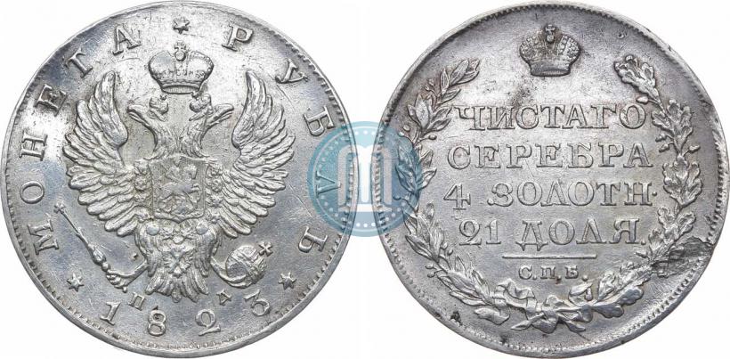 Фото 1 рубль 1823 года СПБ-ПД 