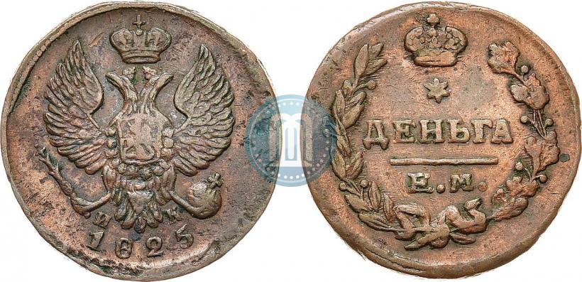 Фото Деньга 1825 года ЕМ-ИК 