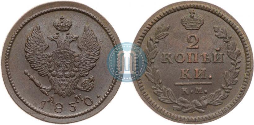 Фото 2 копейки 1830 года КМ-АМ "Орел с поднятыми крыльями"