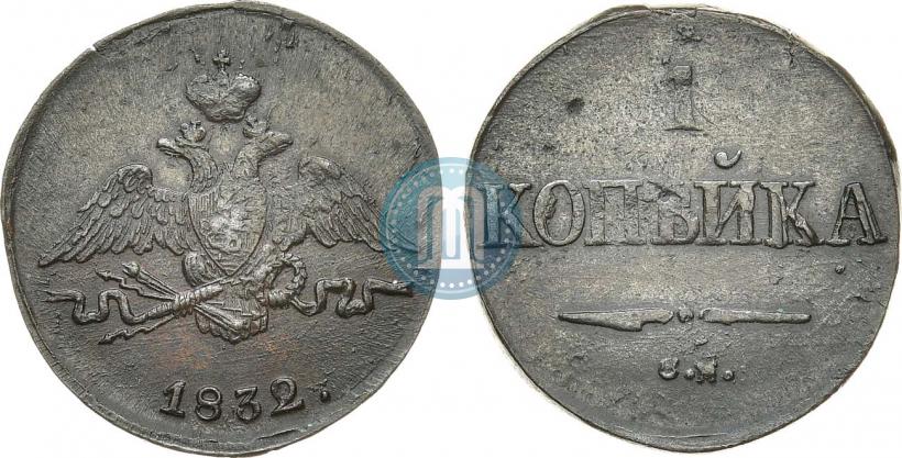 Picture 1 kopeck 1832 year СМ 