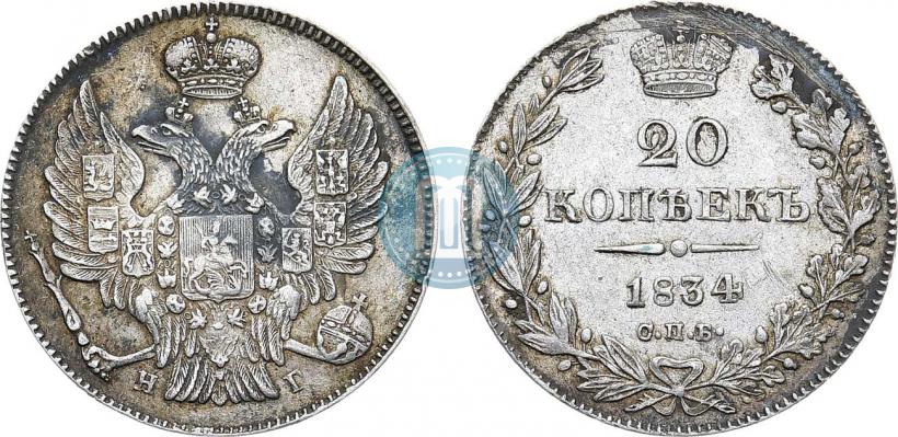 Picture 20 kopecks 1834 year СПБ-НГ 