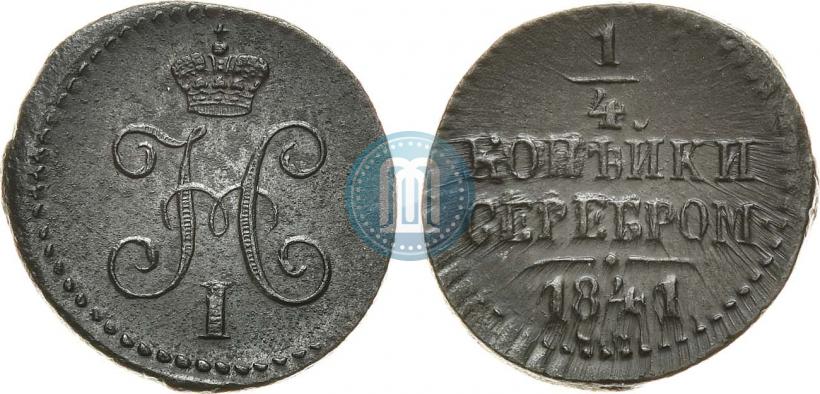 Picture 1/4 kopeck 1841 year СМ 