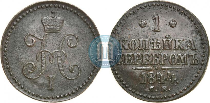 Picture 1 kopeck 1844 year СМ 