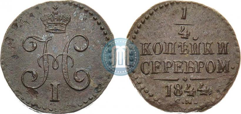 Picture 1/4 kopeck 1844 year СМ 