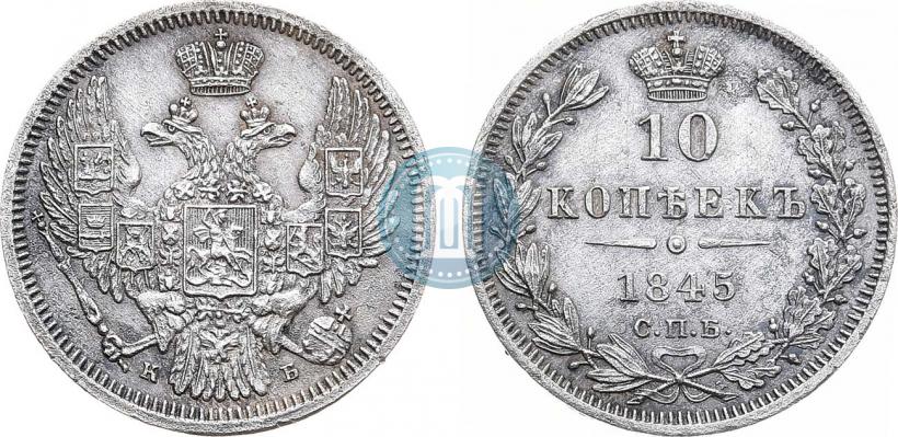 Picture 10 kopecks 1845 year СПБ-КБ 