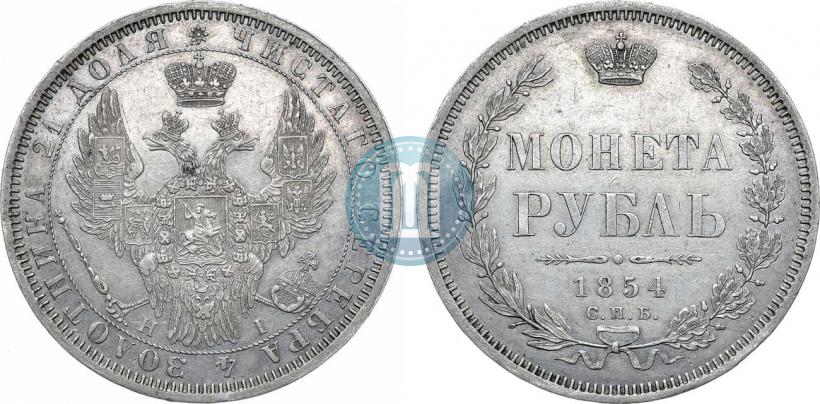 Фото 1 рубль 1854 года СПБ-HI 