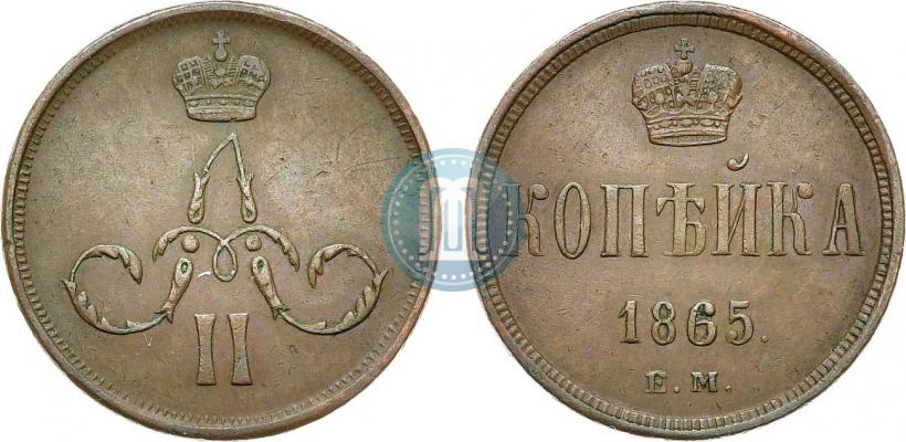 Фото 1 копейка 1865 года ЕМ 